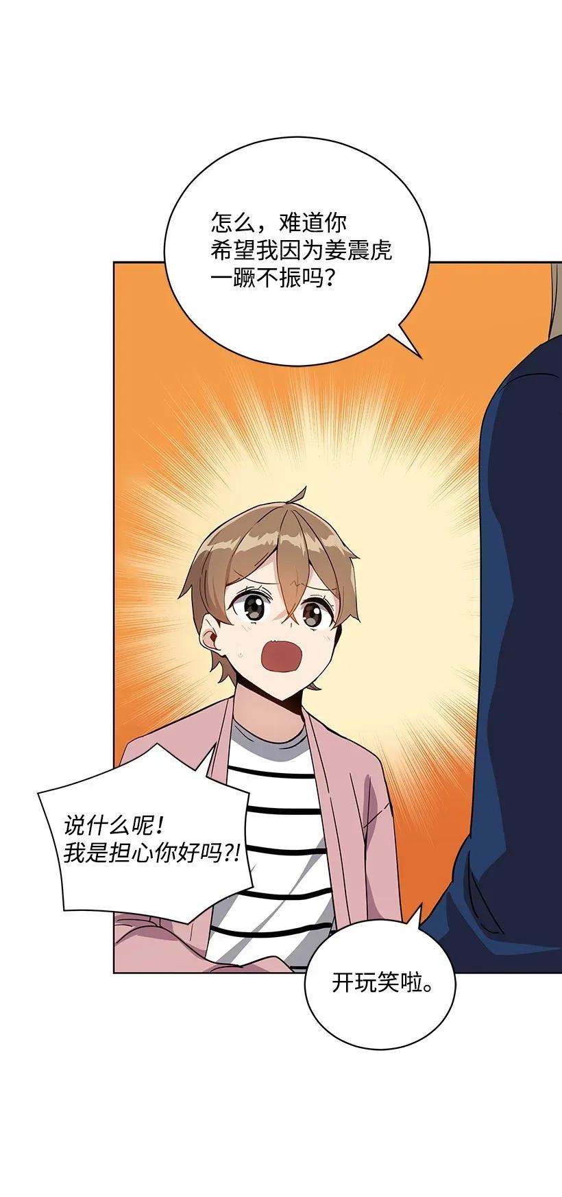 《魔尊现世降临记》40 第四十话 第32页