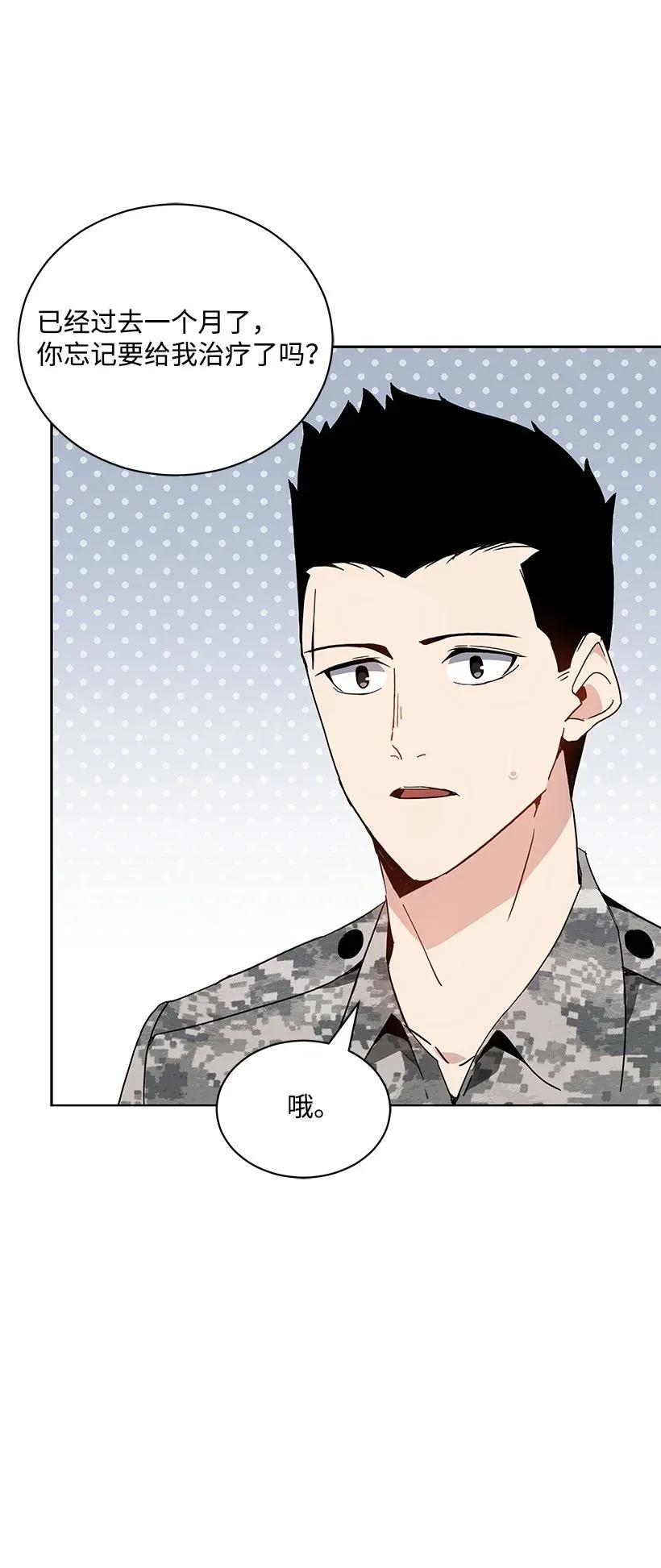 《魔尊现世降临记》40 第四十话 第4页