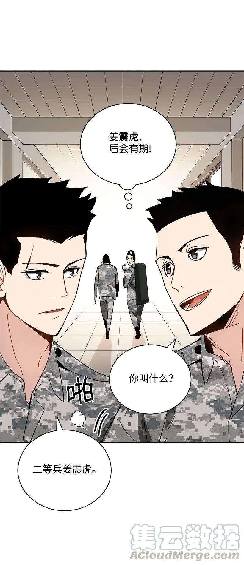 《魔尊现世降临记》40 第四十话 第49页