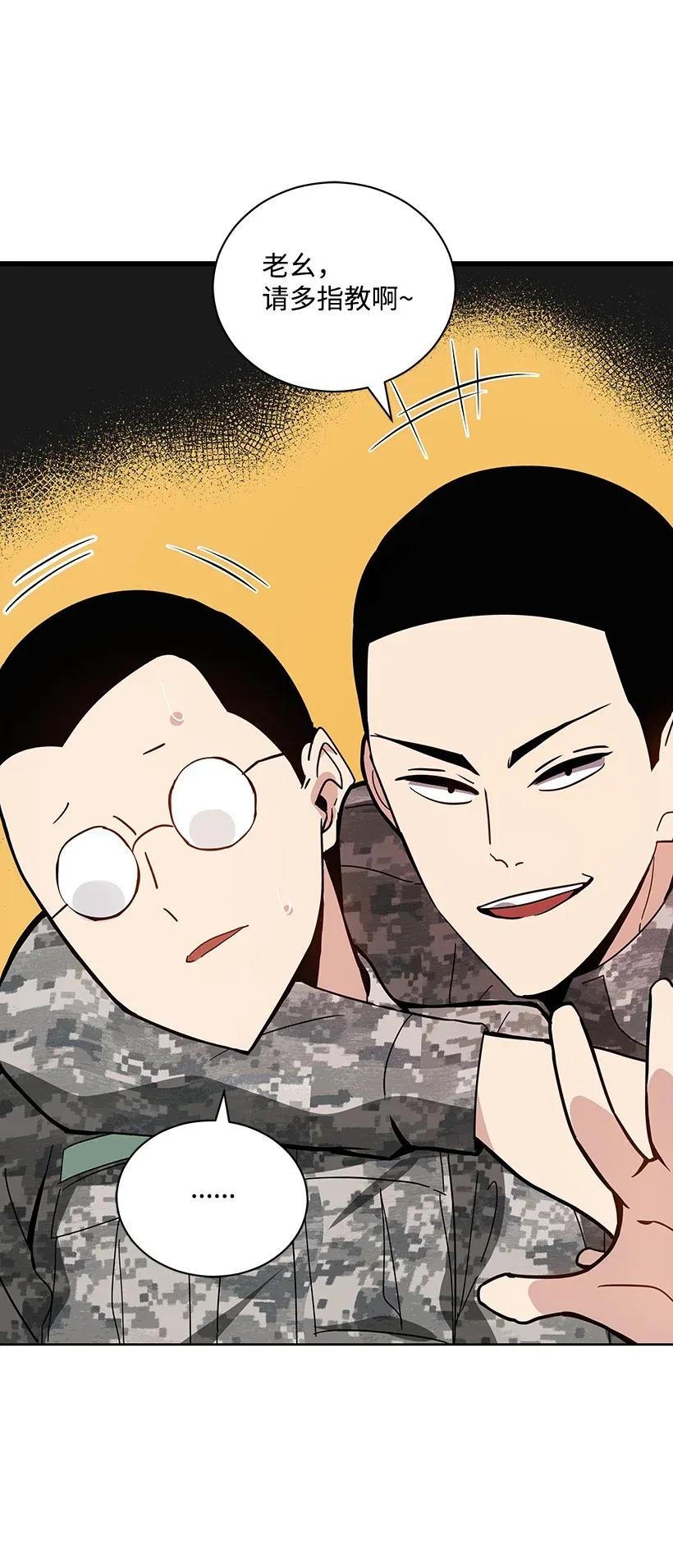 《魔尊现世降临记》40 第四十话 第59页