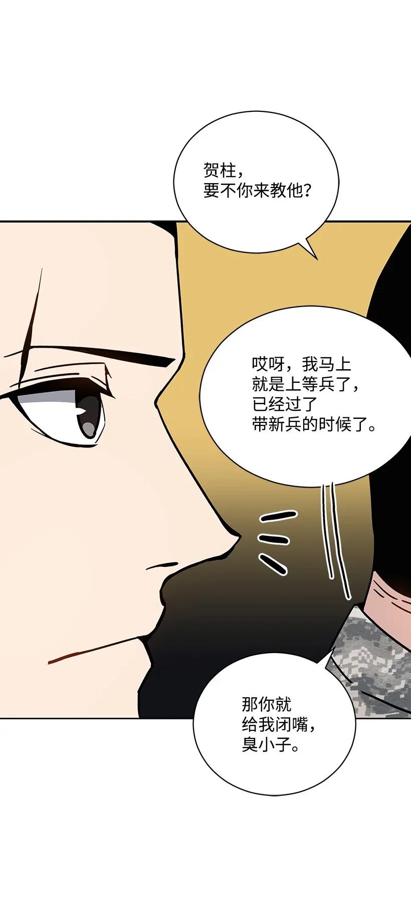《魔尊现世降临记》40 第四十话 第58页