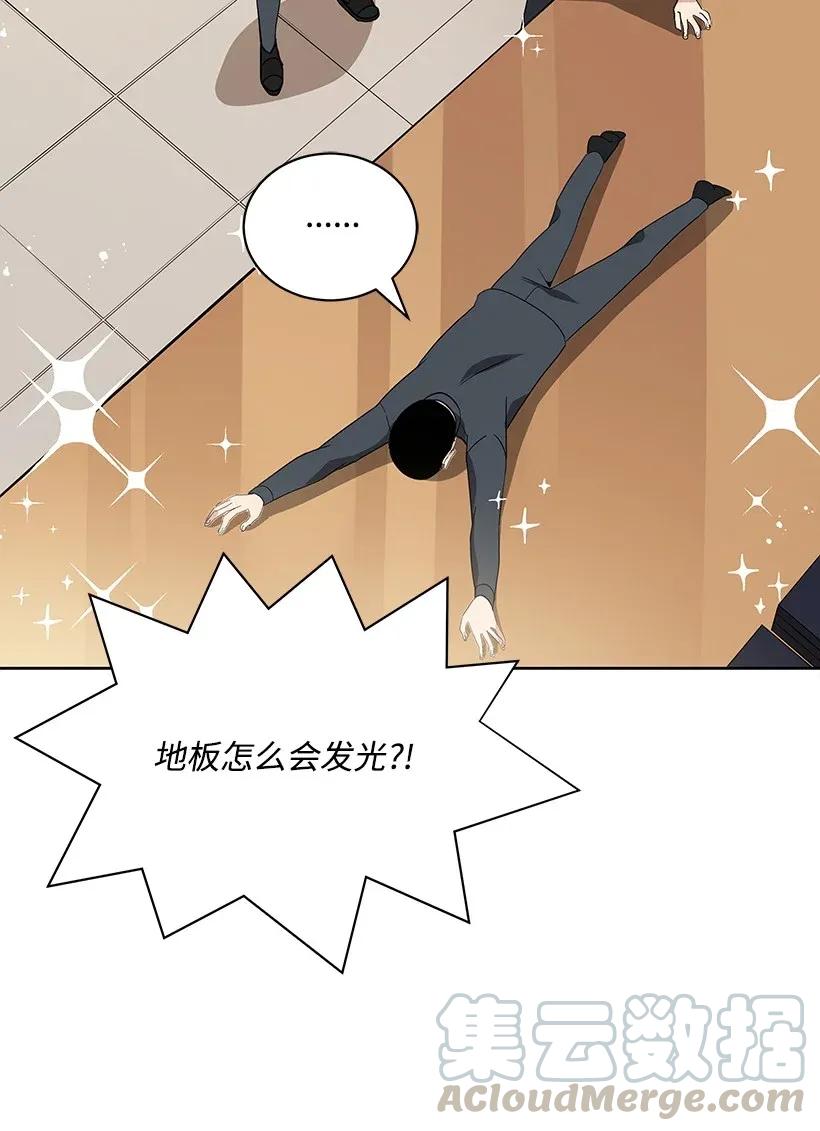 《魔尊现世降临记》40 第四十话 第81页