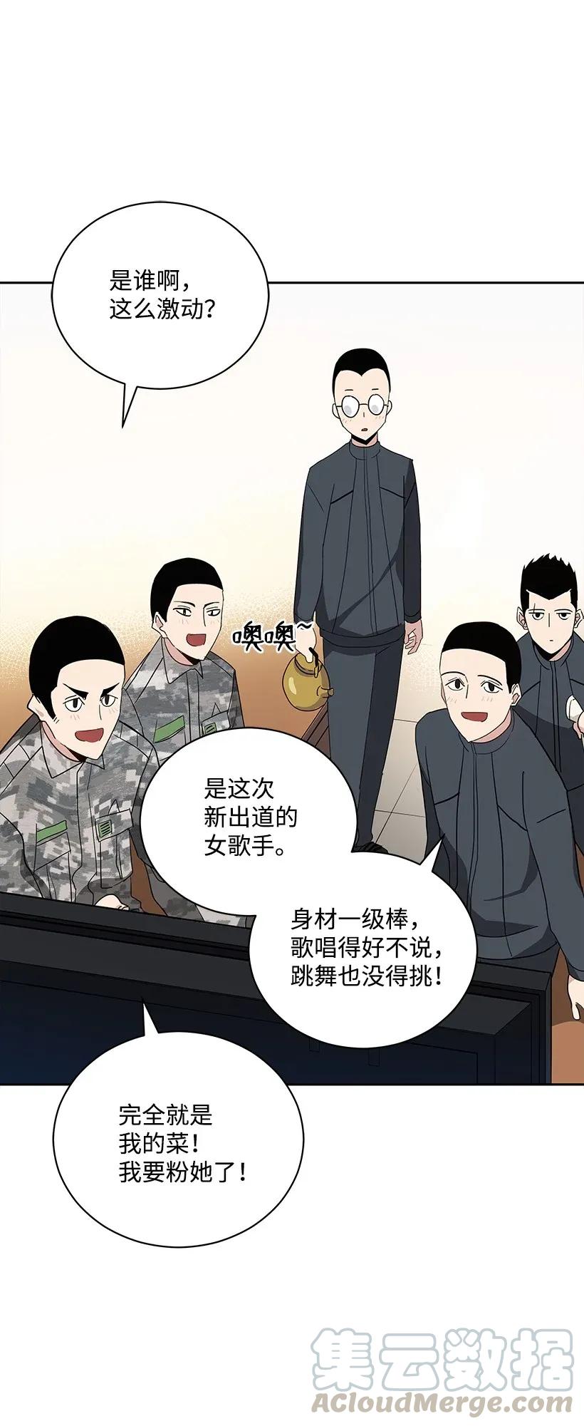 《魔尊现世降临记》41 第四十一话 第56页