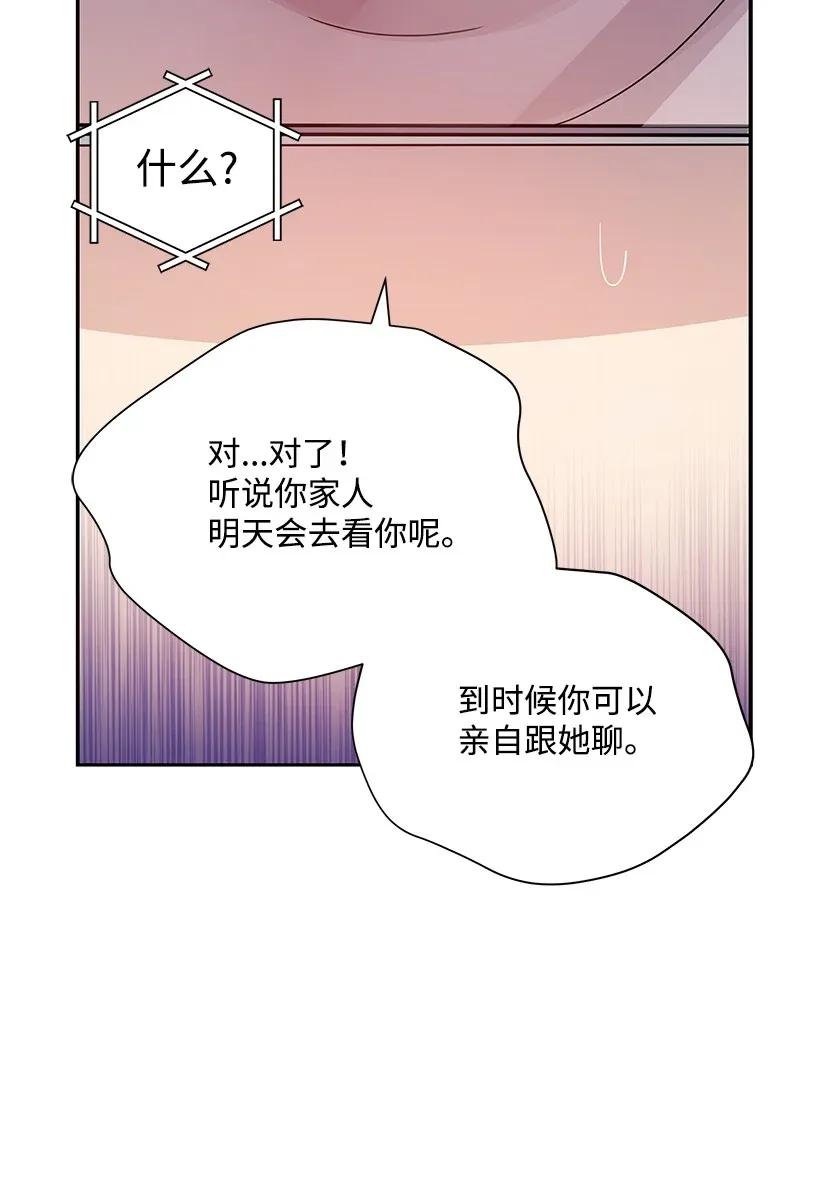 《魔尊现世降临记》41 第四十一话 第74页