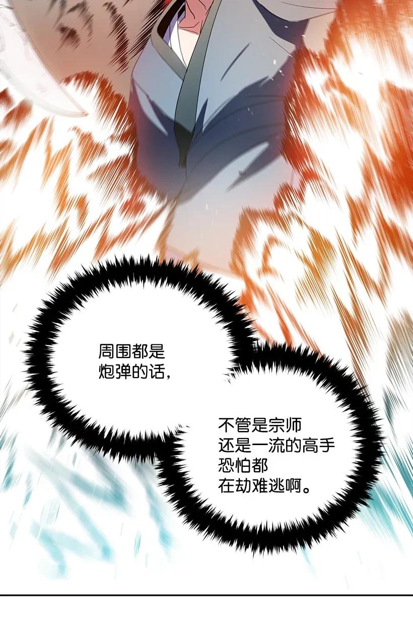 《魔尊现世降临记》41 第四十一话 第25页