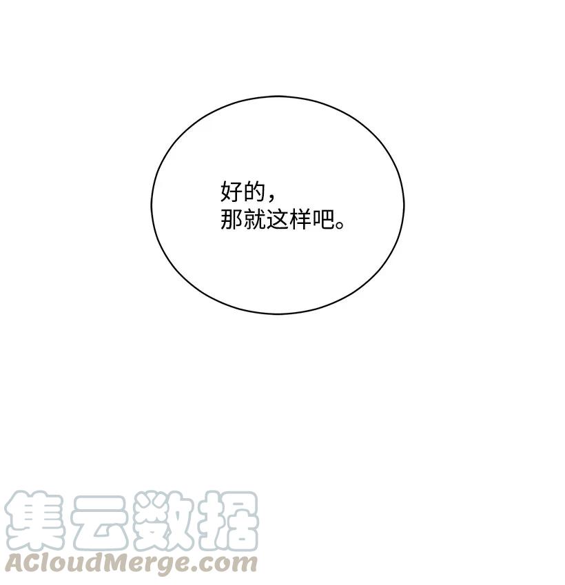 《魔尊现世降临记》41 第四十一话 第76页