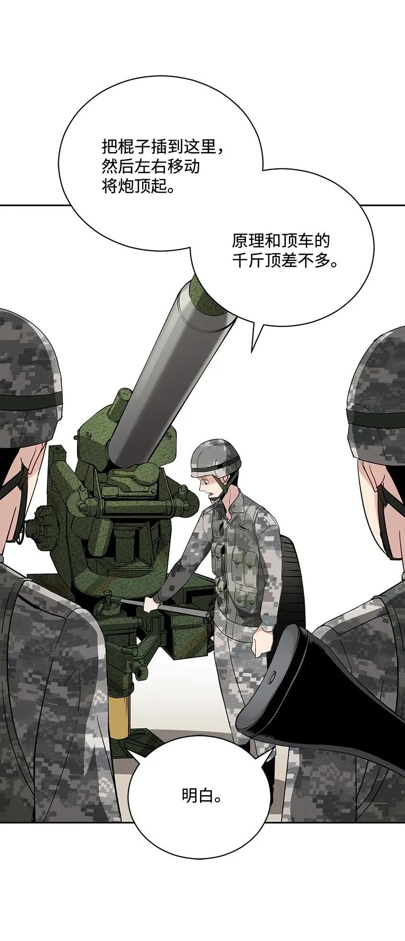 《魔尊现世降临记》41 第四十一话 第31页
