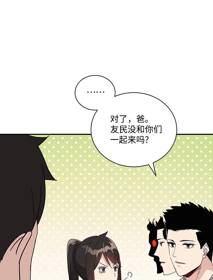 《魔尊现世降临记》41 第四十一话 第90页