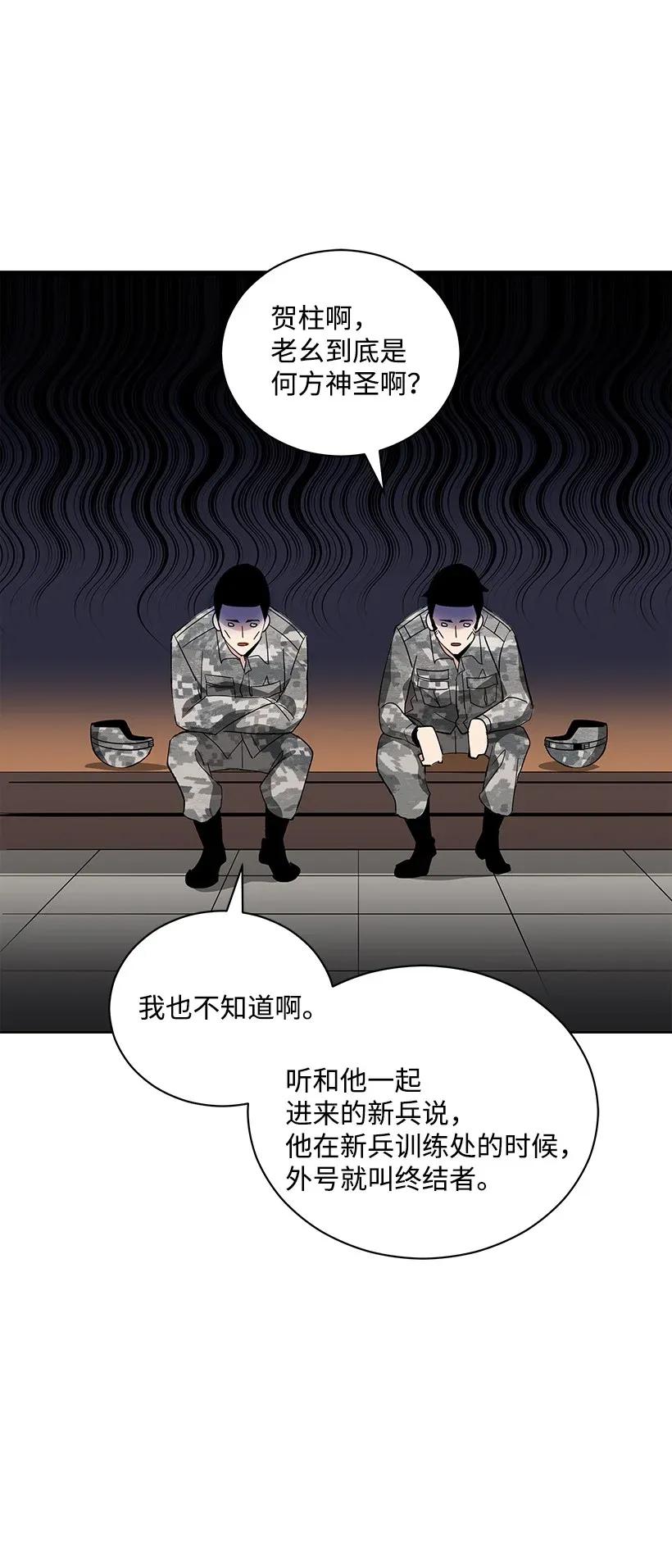 《魔尊现世降临记》41 第四十一话 第51页