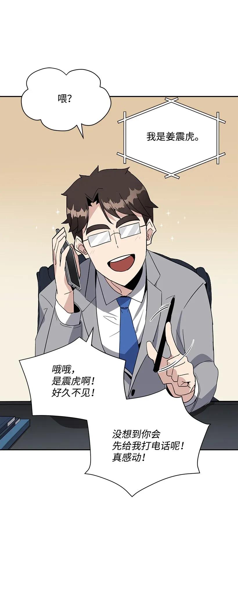《魔尊现世降临记》41 第四十一话 第65页