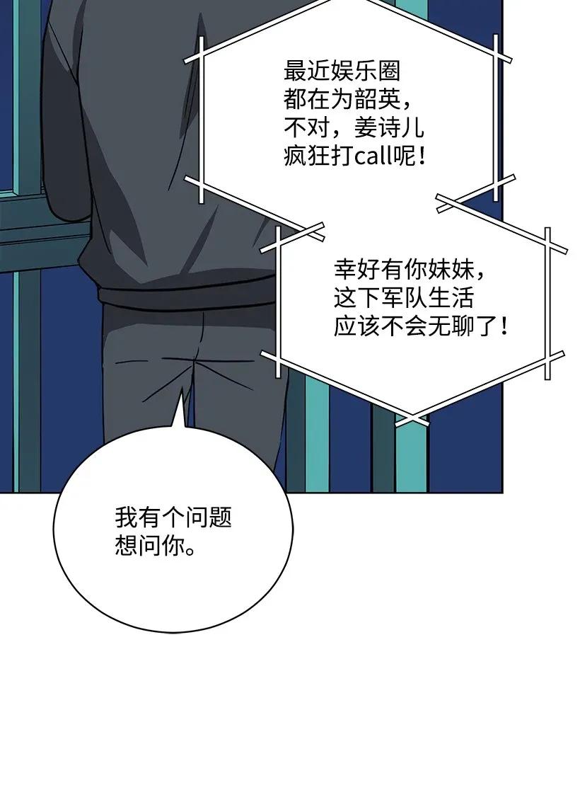 《魔尊现世降临记》41 第四十一话 第67页