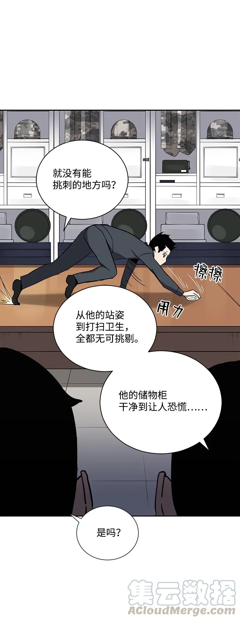 《魔尊现世降临记》41 第四十一话 第52页