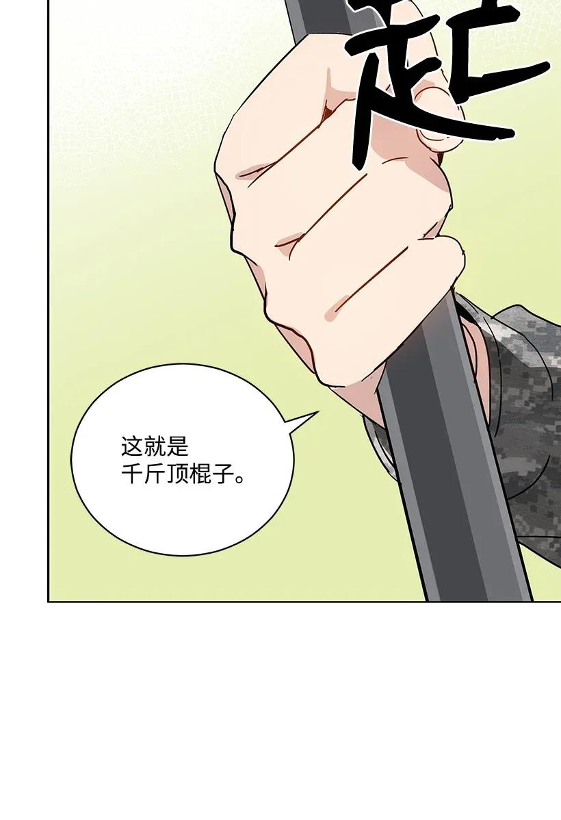 《魔尊现世降临记》41 第四十一话 第30页