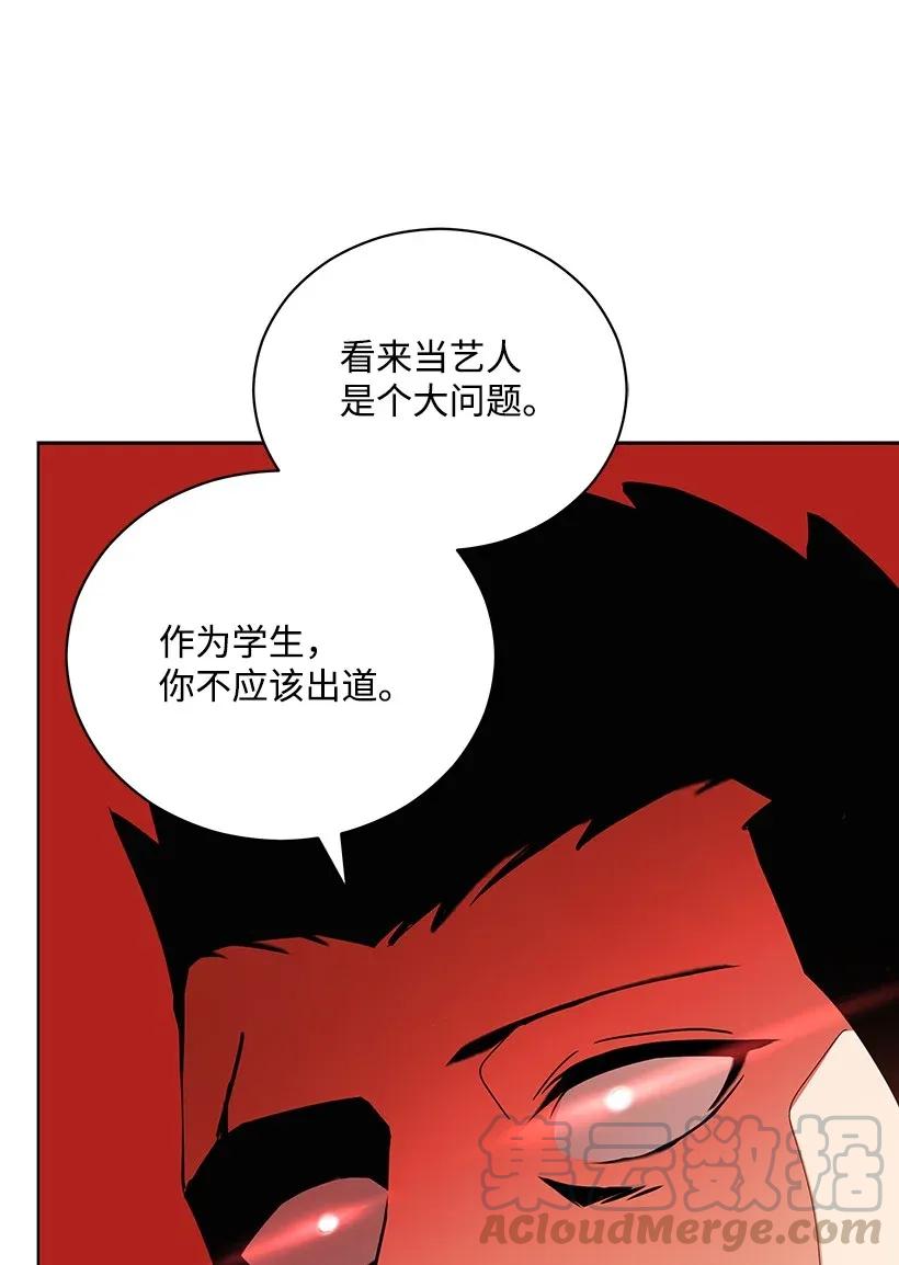 《魔尊现世降临记》41 第四十一话 第88页
