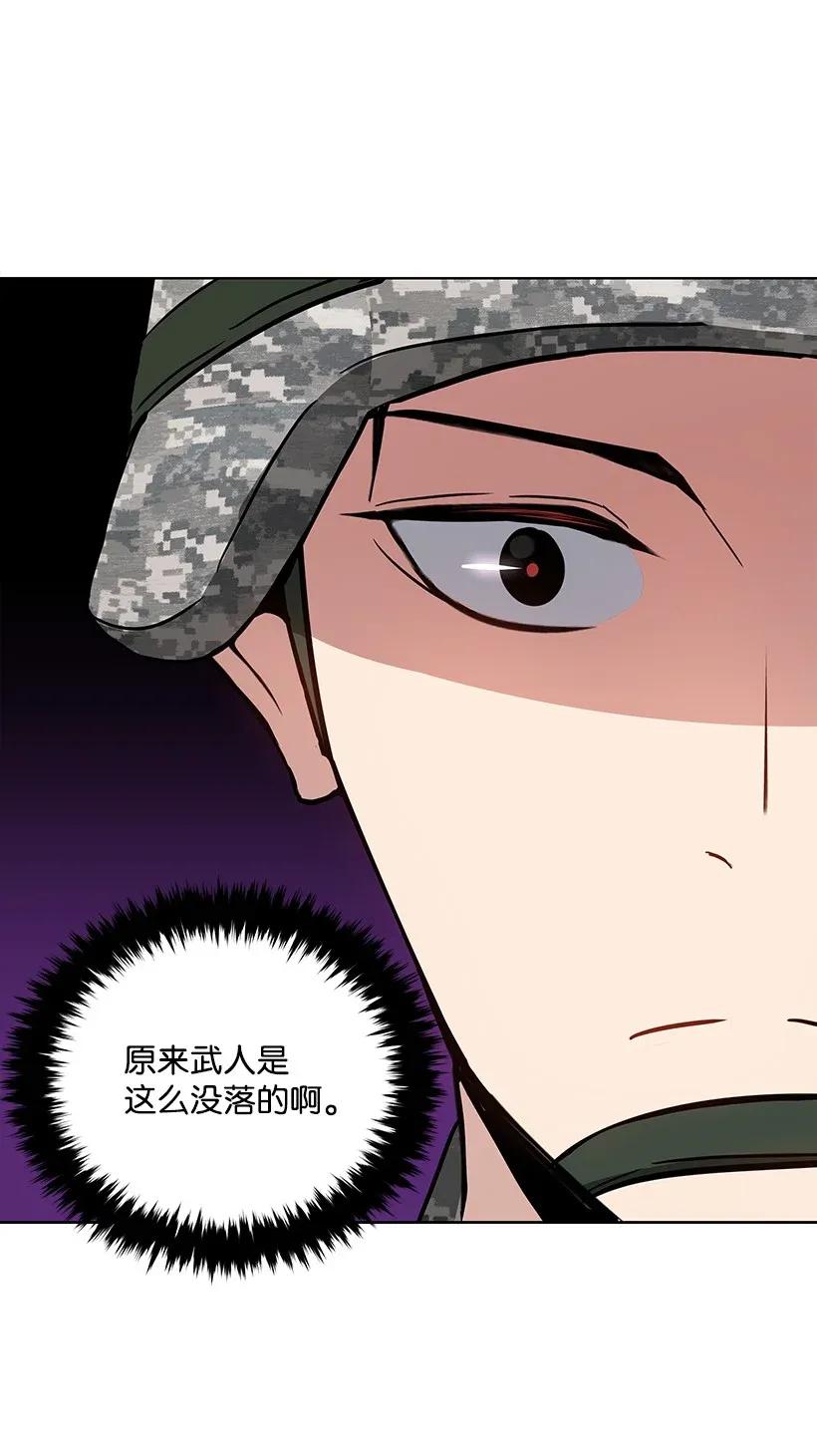 《魔尊现世降临记》41 第四十一话 第23页