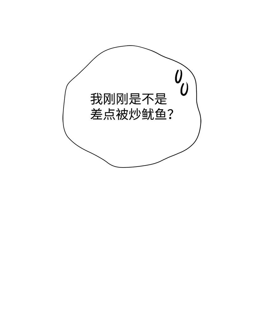 《魔尊现世降临记》41 第四十一话 第79页