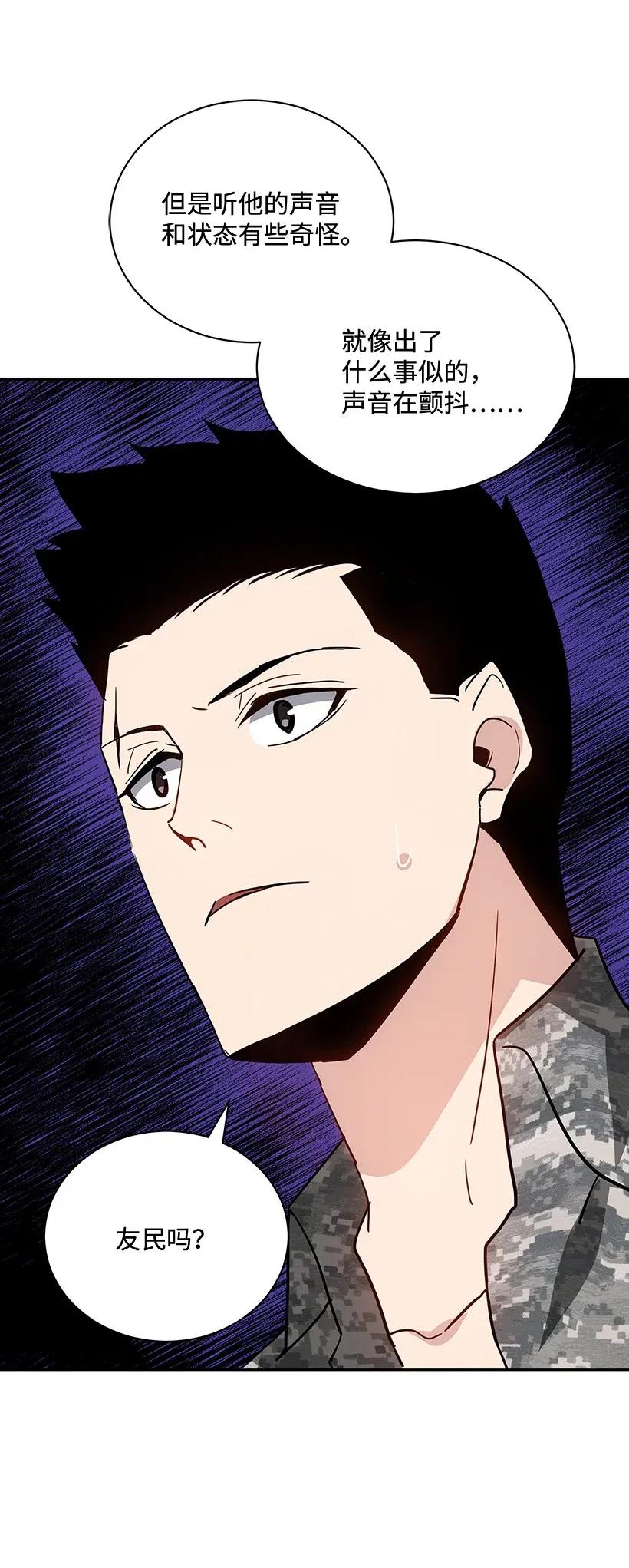 《魔尊现世降临记》41 第四十一话 第94页