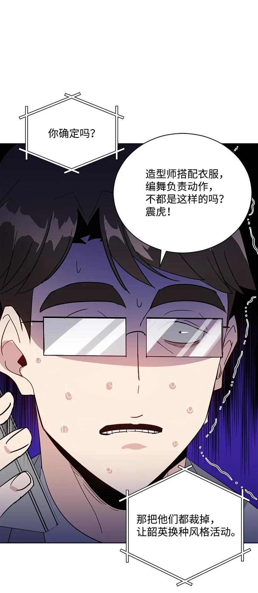 《魔尊现世降临记》41 第四十一话 第71页