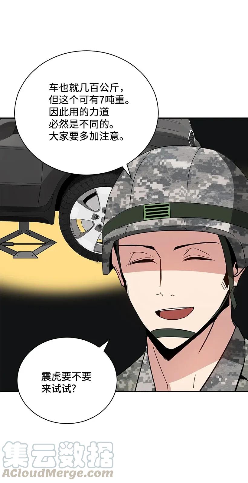 《魔尊现世降临记》41 第四十一话 第32页