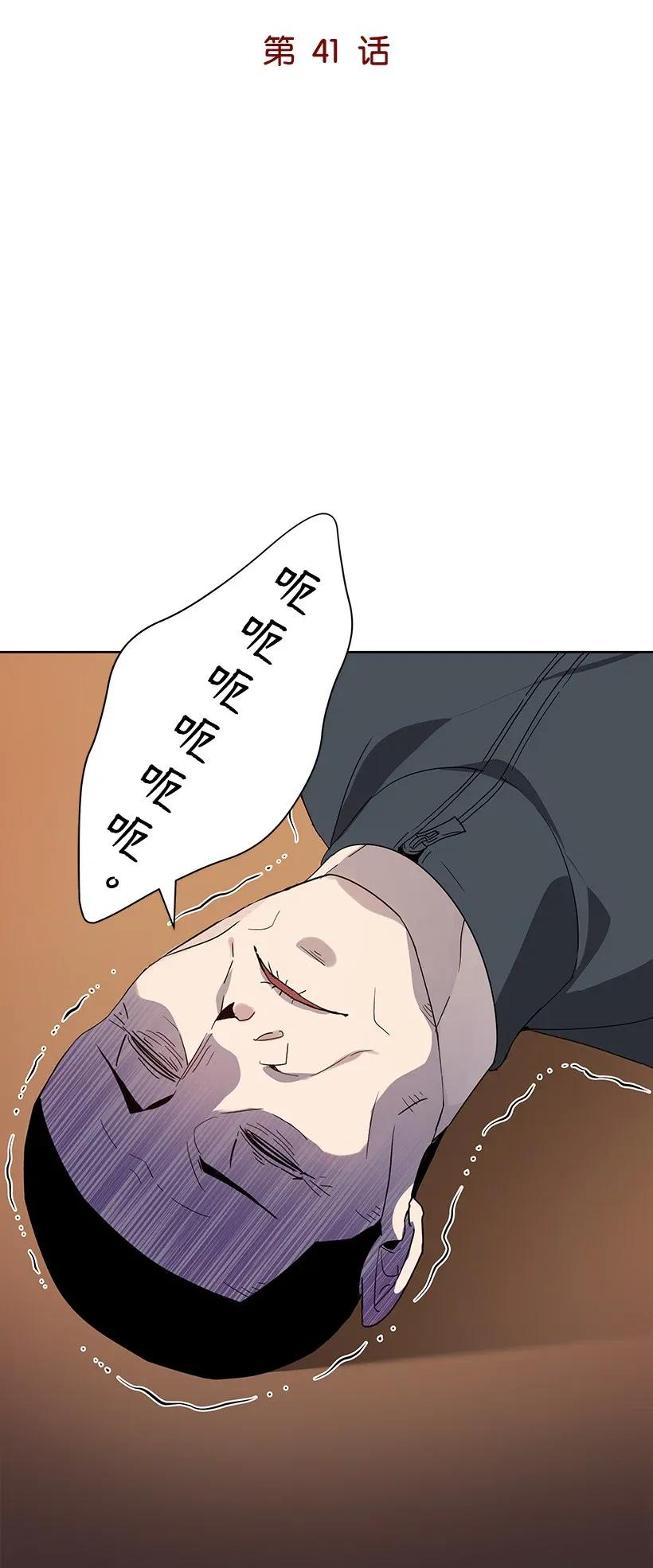 《魔尊现世降临记》41 第四十一话 第10页