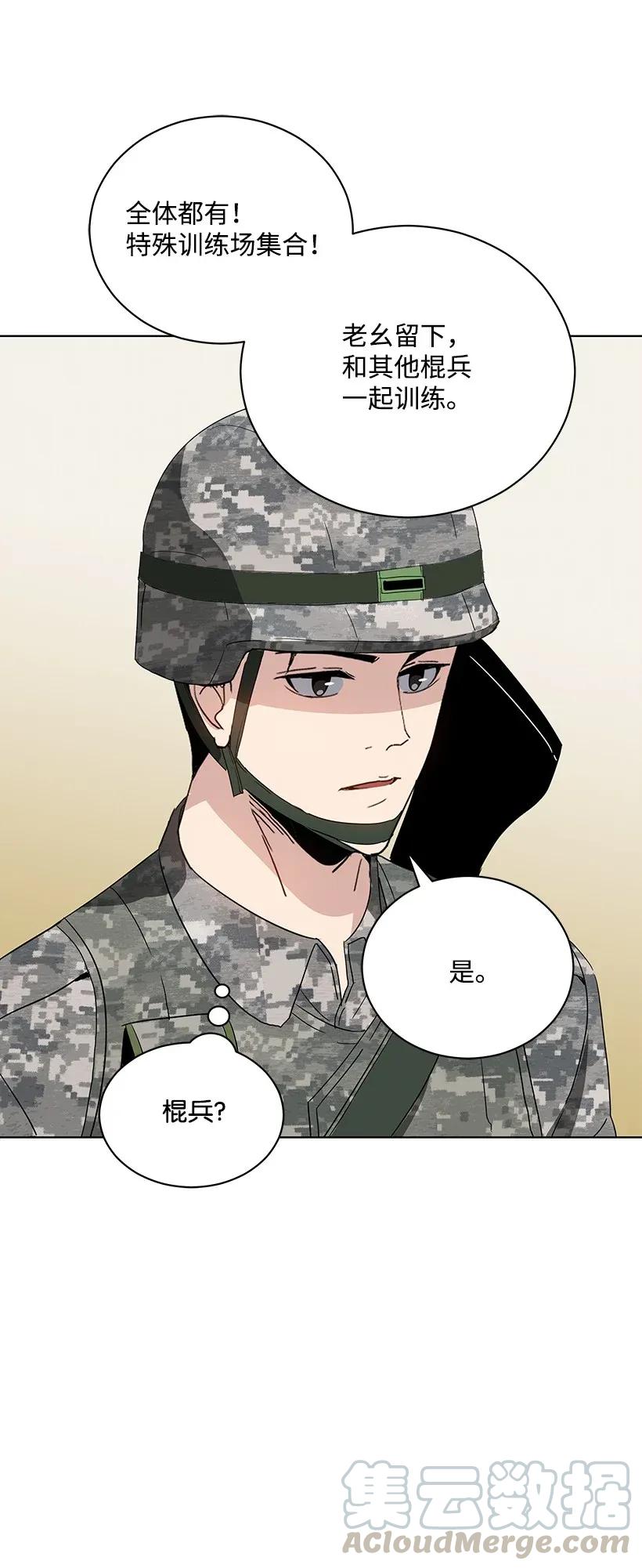 《魔尊现世降临记》41 第四十一话 第28页