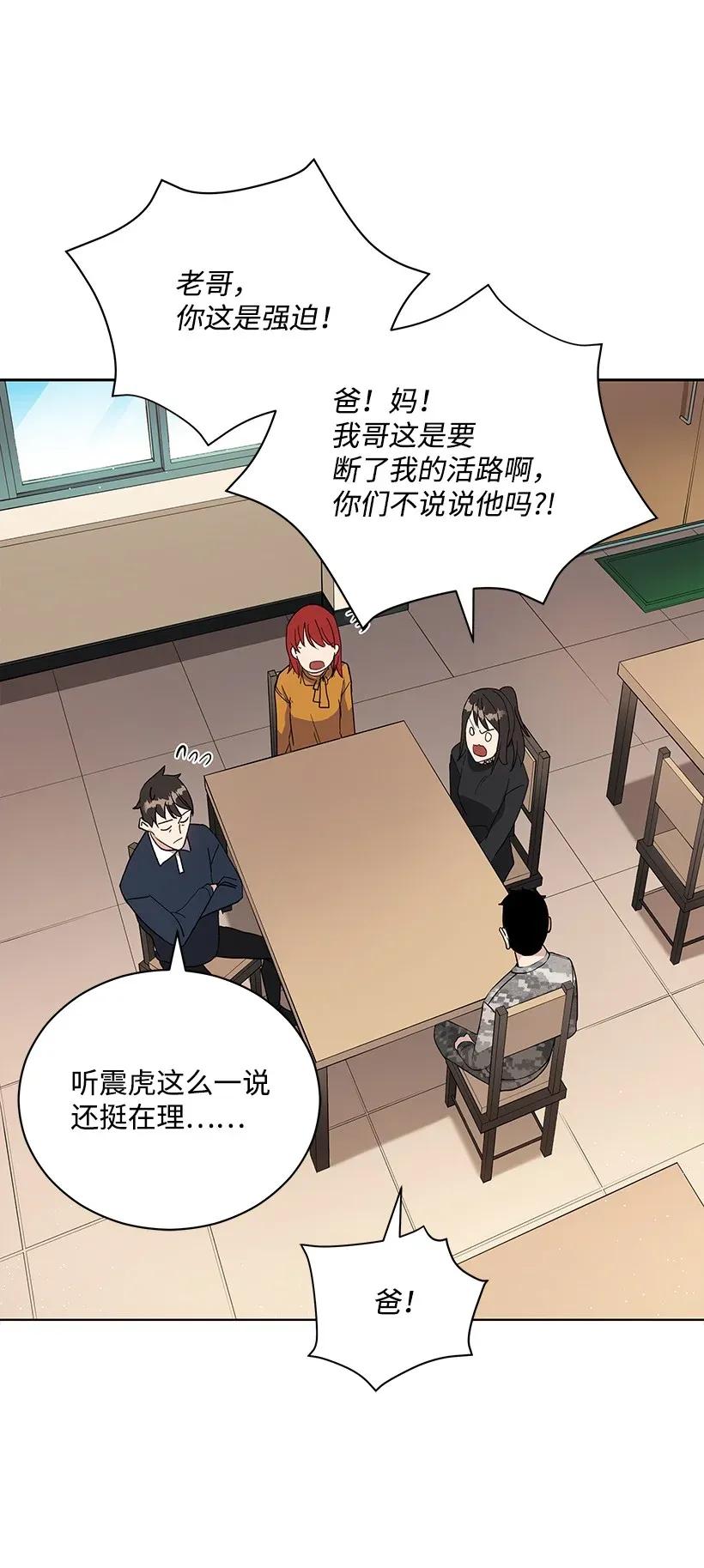 《魔尊现世降临记》41 第四十一话 第87页
