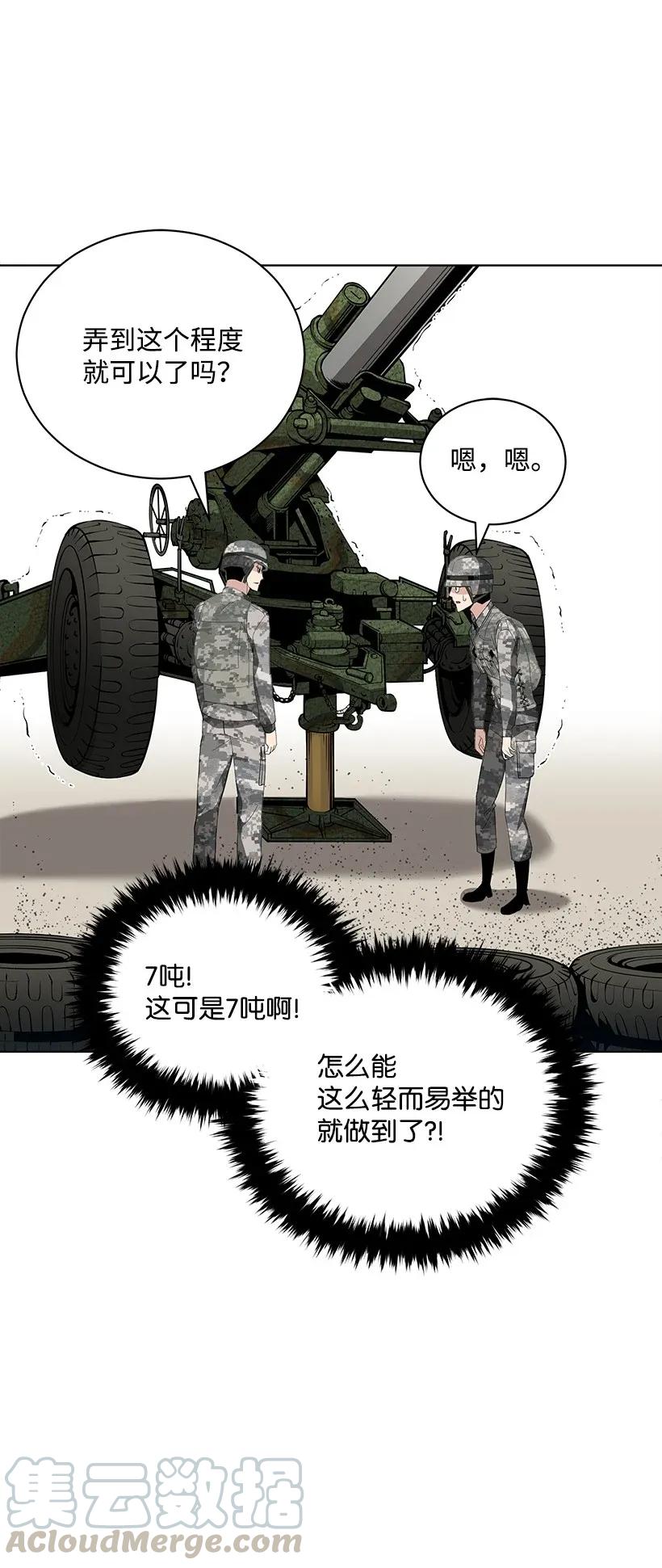 《魔尊现世降临记》41 第四十一话 第44页