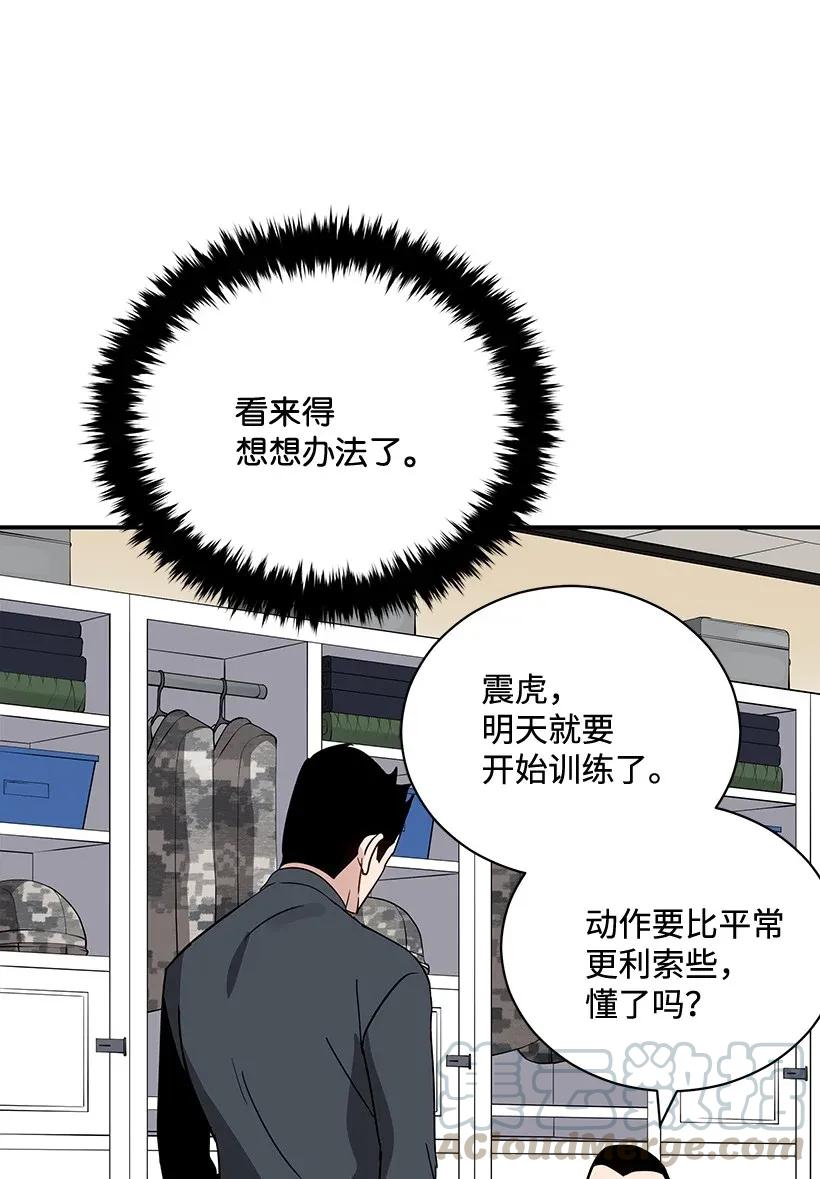 《魔尊现世降临记》41 第四十一话 第16页