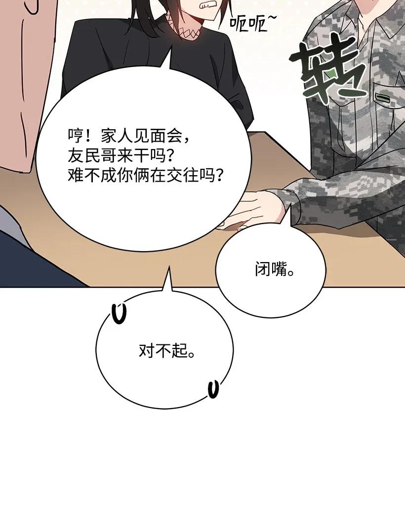 《魔尊现世降临记》41 第四十一话 第91页