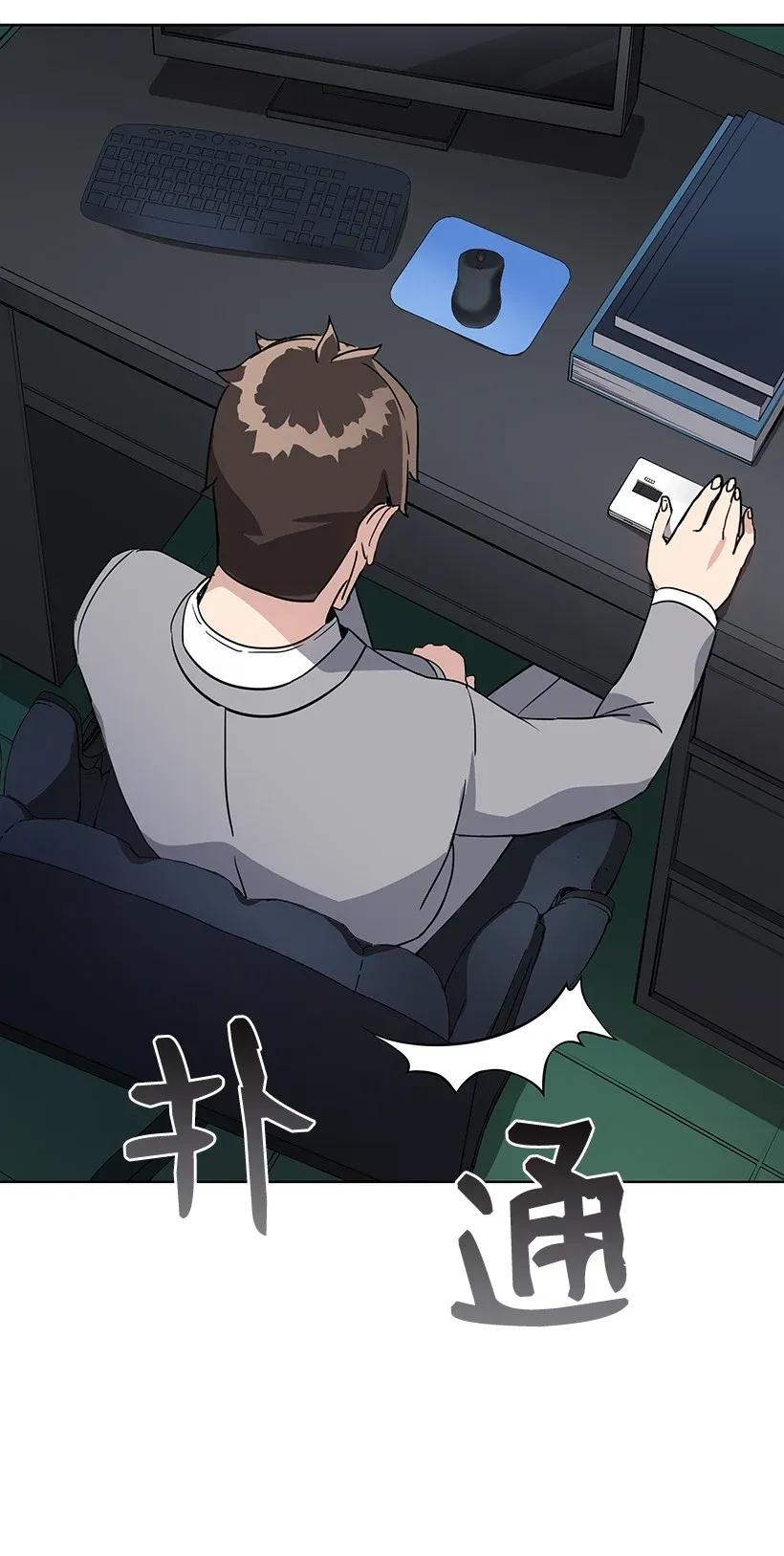 《魔尊现世降临记》41 第四十一话 第77页