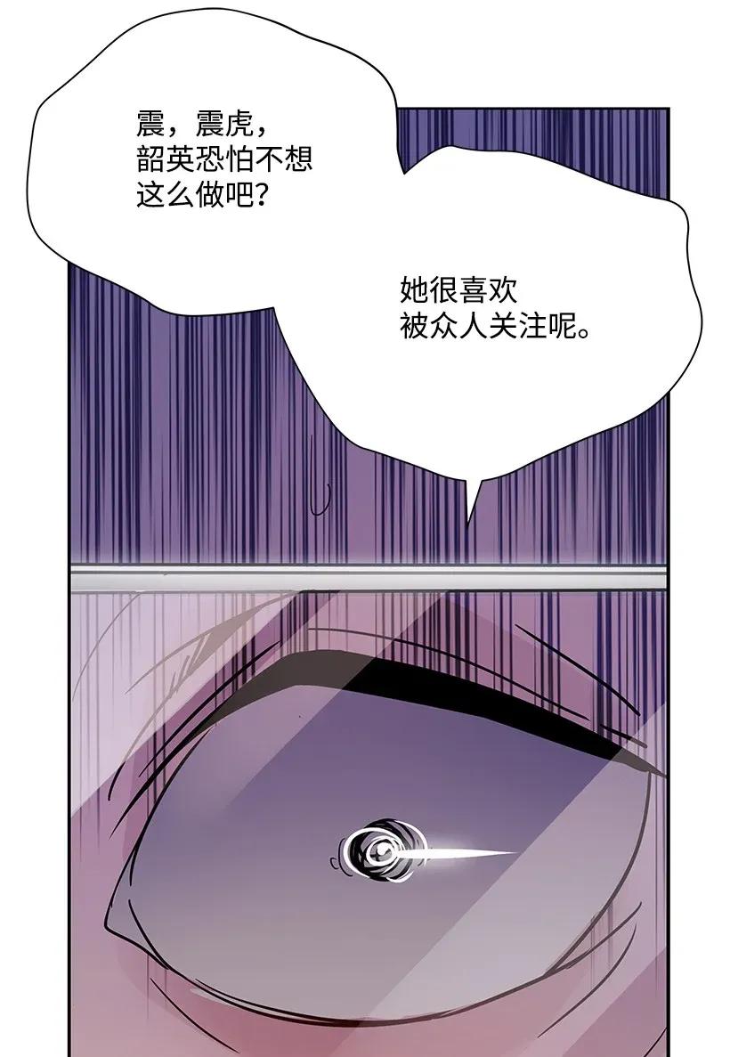 《魔尊现世降临记》41 第四十一话 第73页