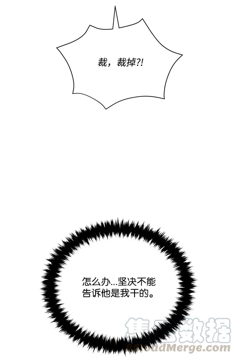 《魔尊现世降临记》41 第四十一话 第72页