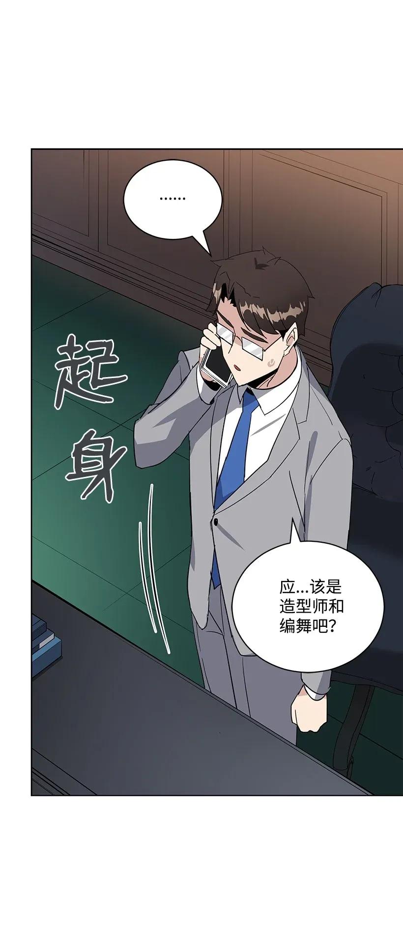 《魔尊现世降临记》41 第四十一话 第70页
