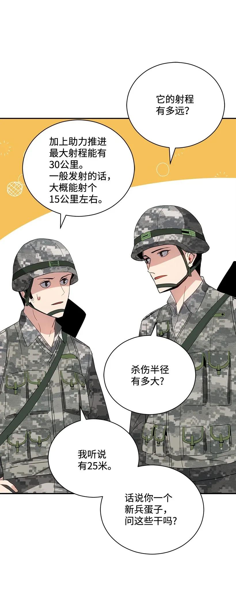 《魔尊现世降临记》41 第四十一话 第22页