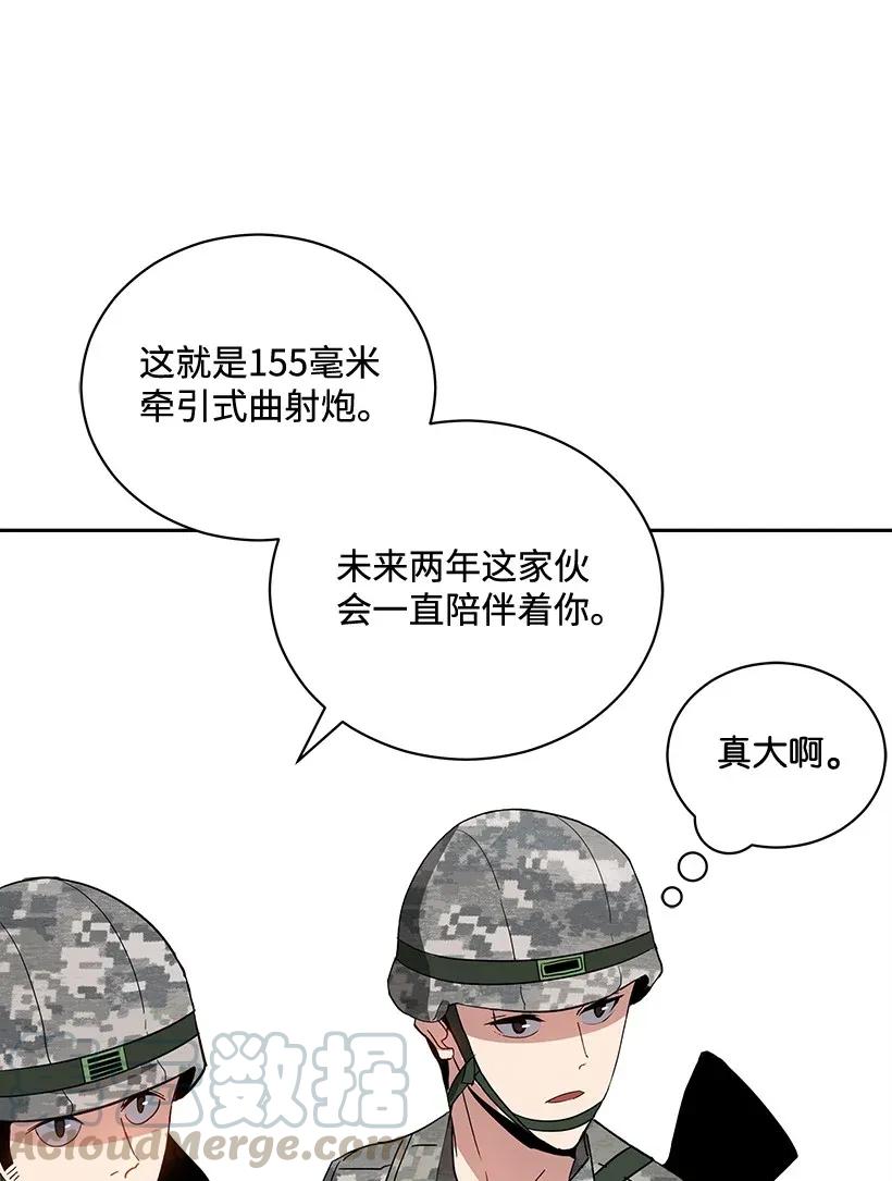 《魔尊现世降临记》41 第四十一话 第20页