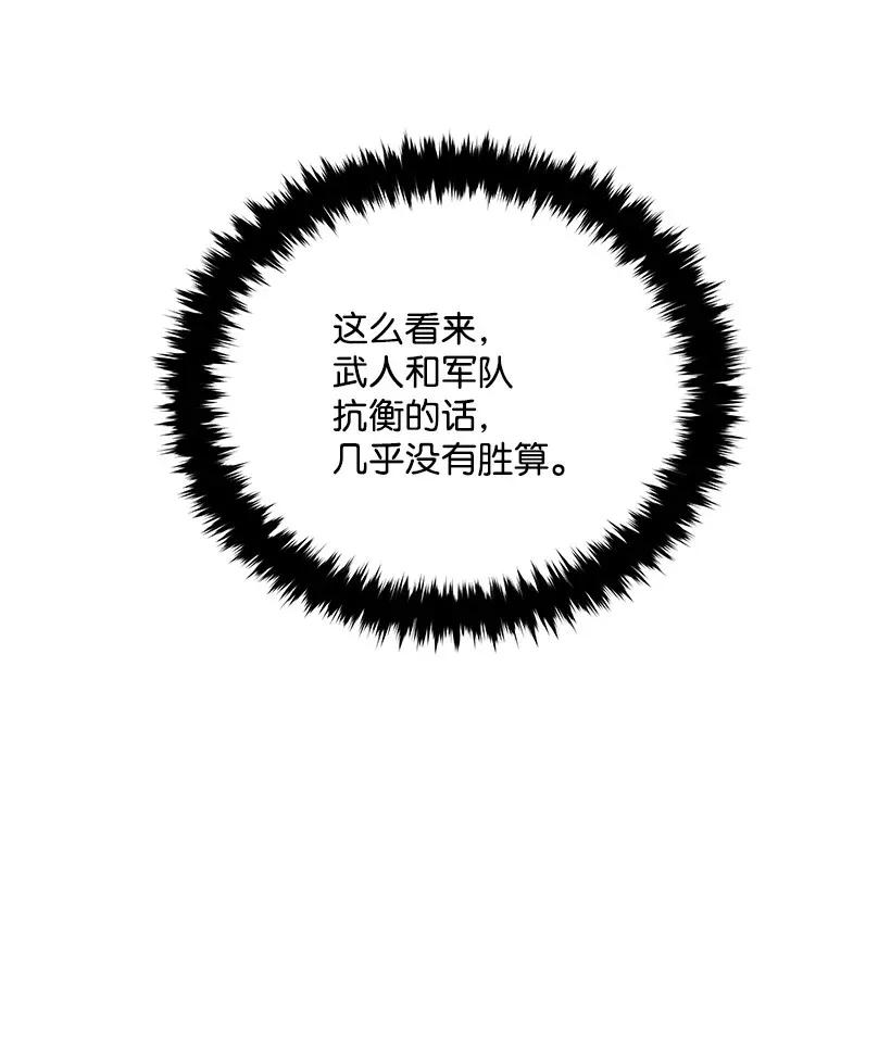 《魔尊现世降临记》41 第四十一话 第26页