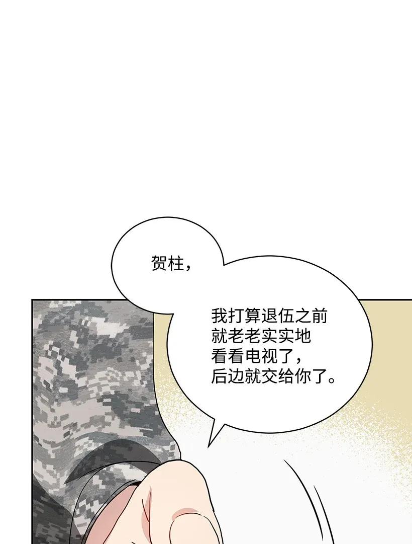 《魔尊现世降临记》41 第四十一话 第53页