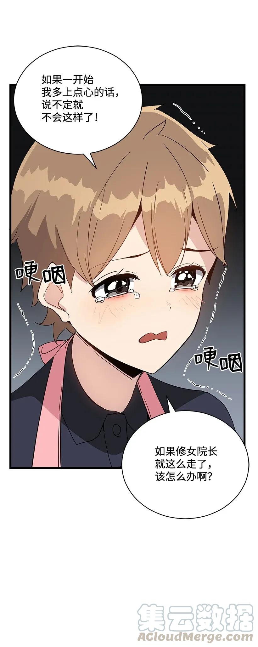 《魔尊现世降临记》42 第四十二话 第37页
