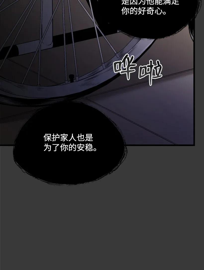 《魔尊现世降临记》42 第四十二话 第79页