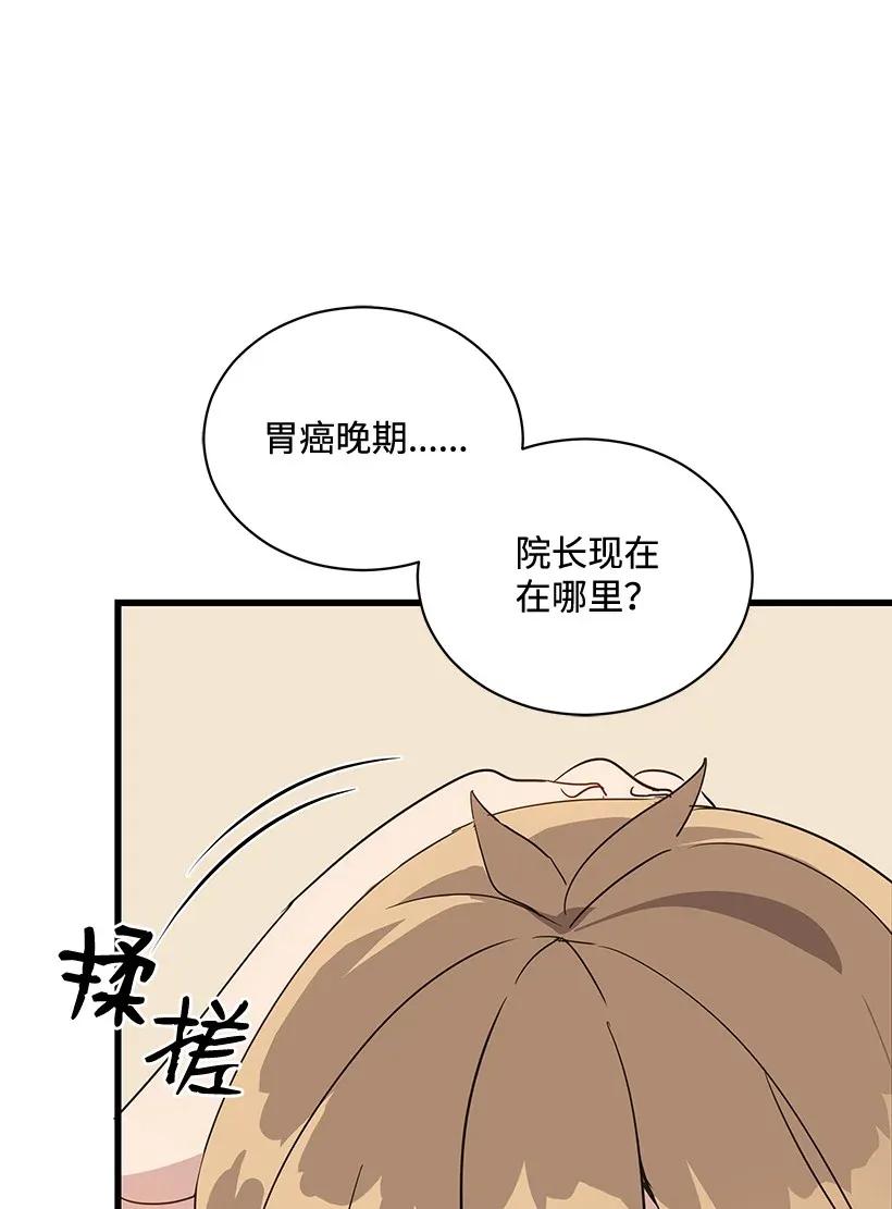 《魔尊现世降临记》42 第四十二话 第40页