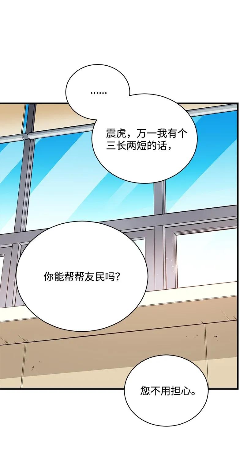 《魔尊现世降临记》42 第四十二话 第66页