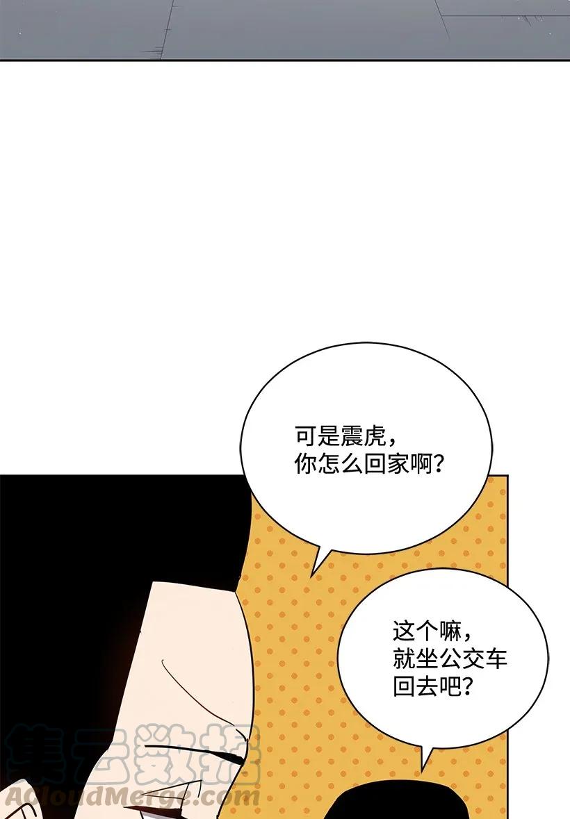 《魔尊现世降临记》42 第四十二话 第13页