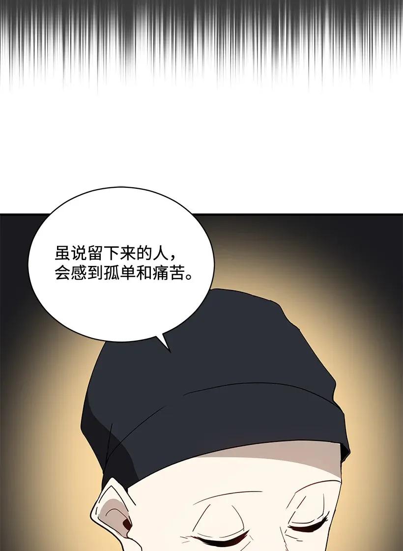 《魔尊现世降临记》42 第四十二话 第71页