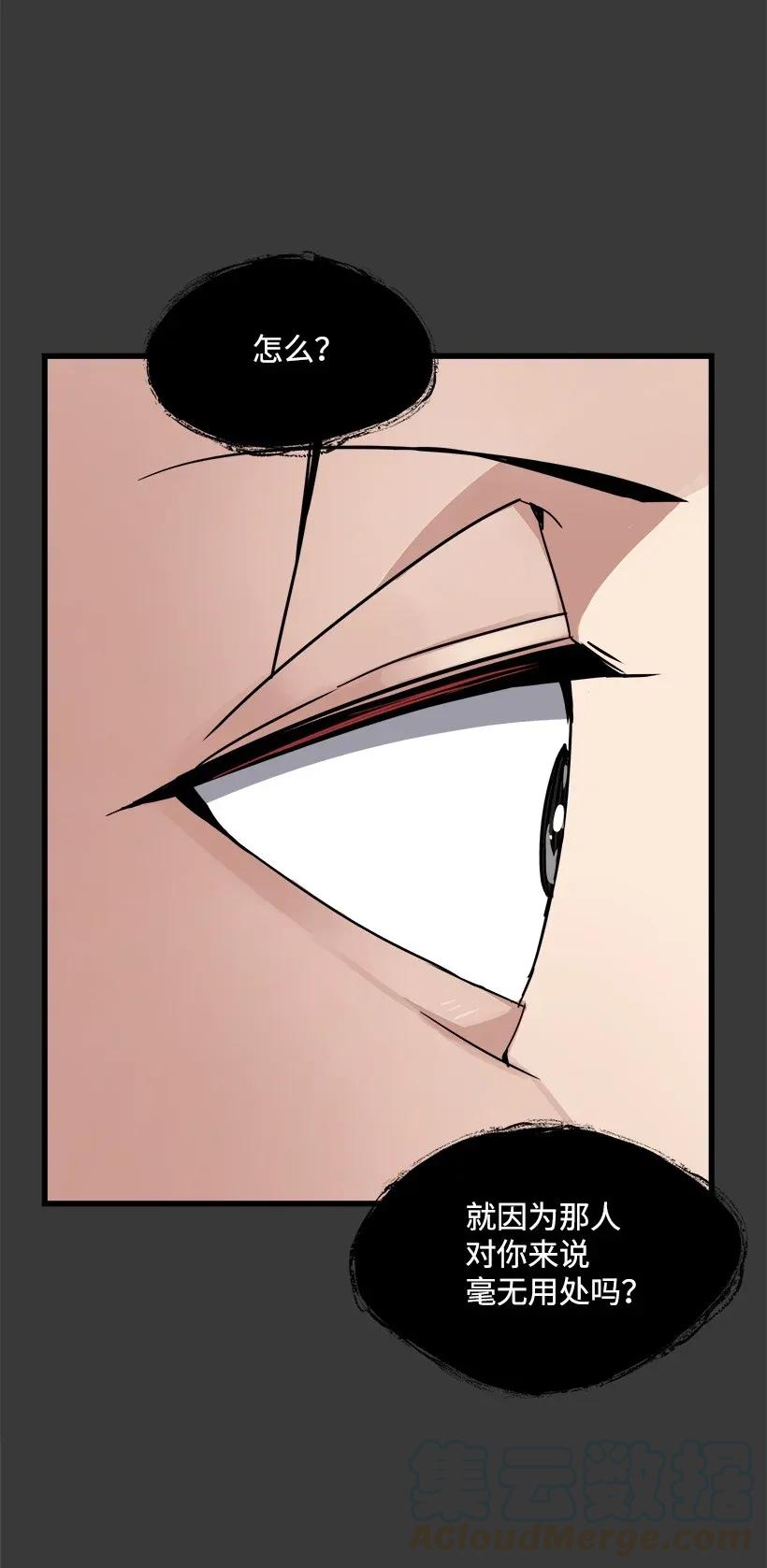 《魔尊现世降临记》42 第四十二话 第77页
