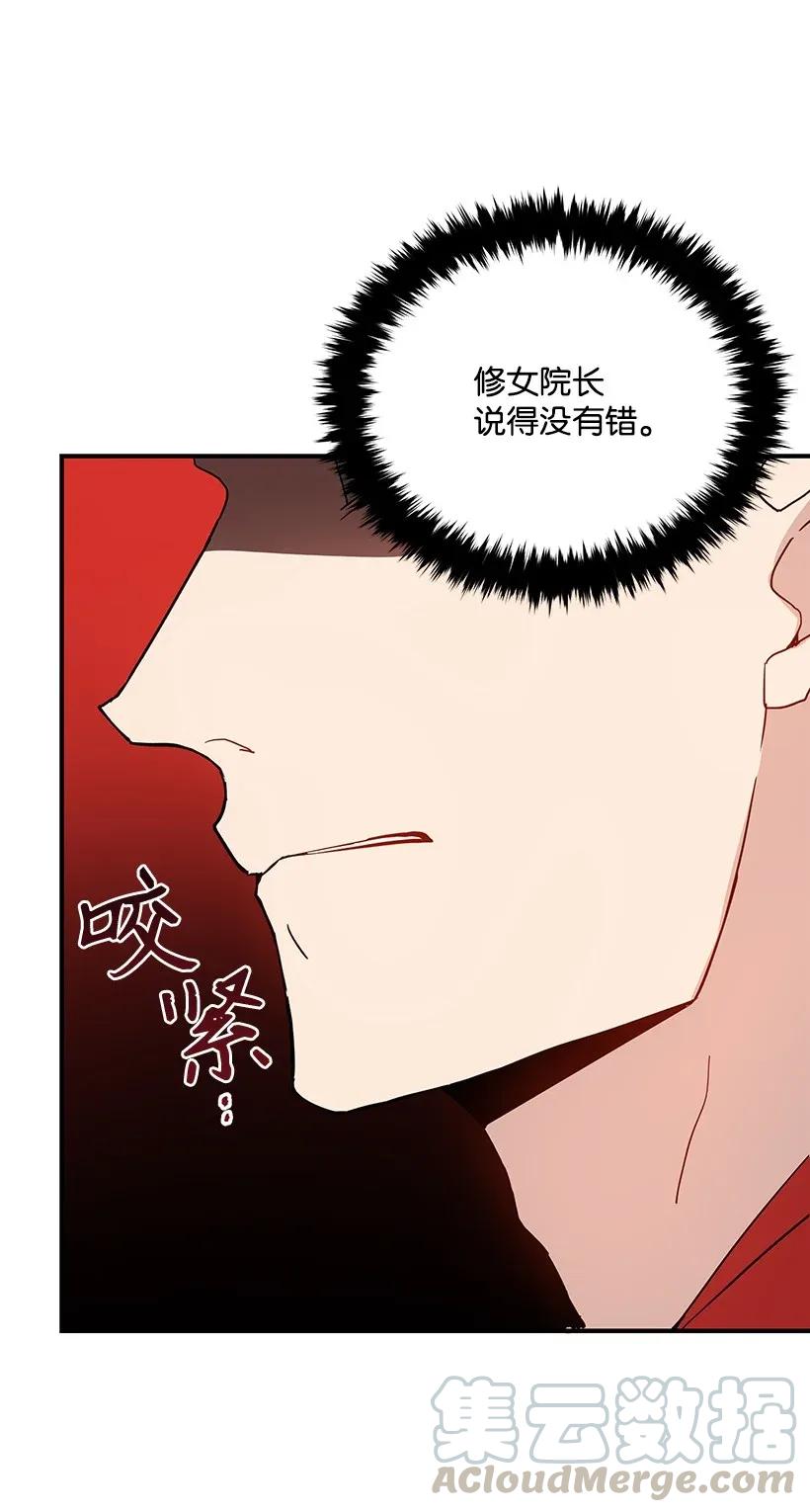 《魔尊现世降临记》42 第四十二话 第89页