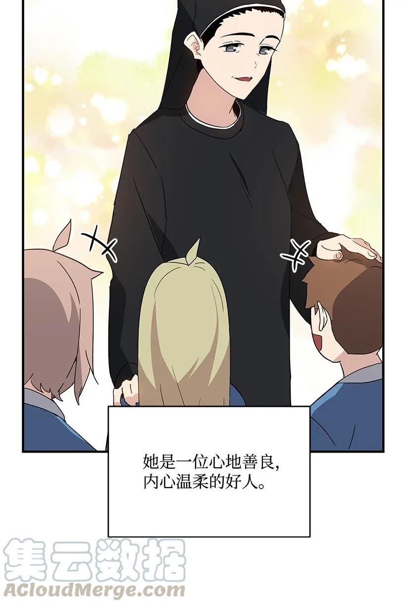 《魔尊现世降临记》42 第四十二话 第57页