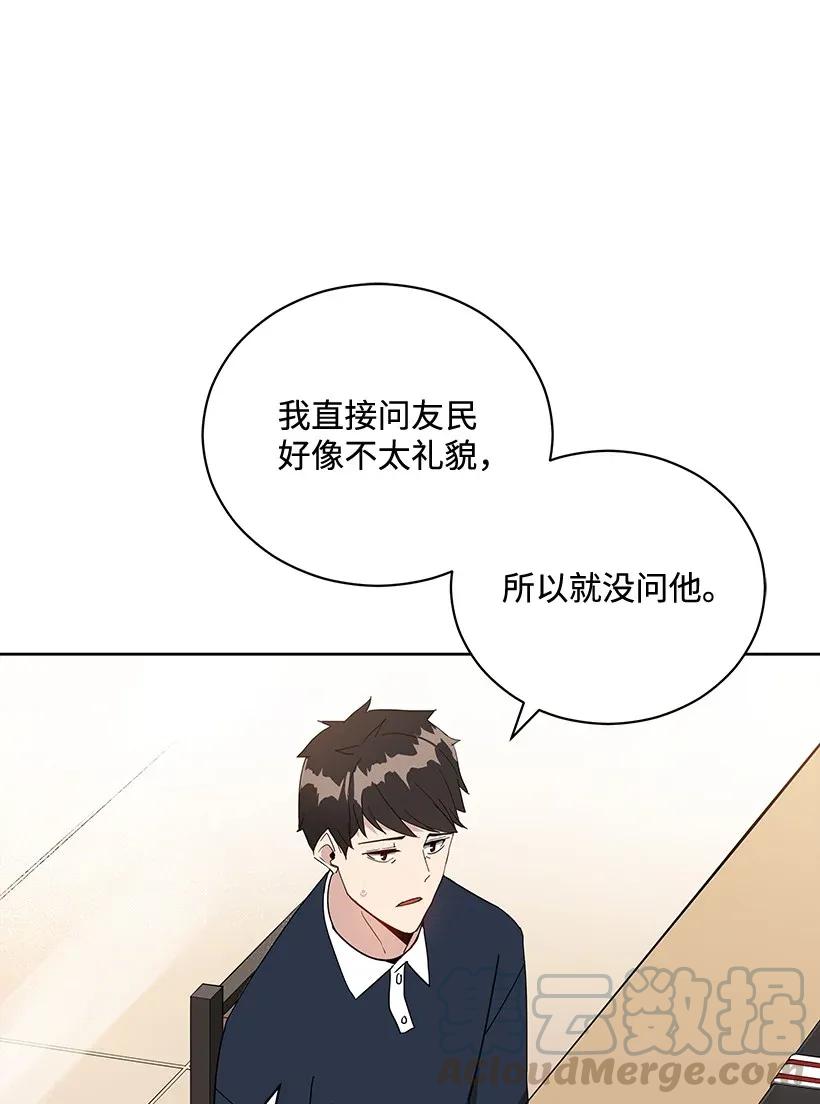《魔尊现世降临记》42 第四十二话 第5页