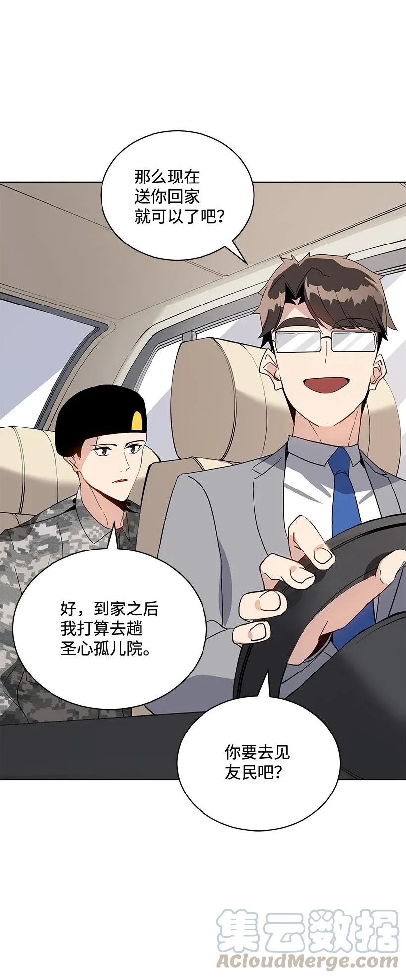 《魔尊现世降临记》42 第四十二话 第21页