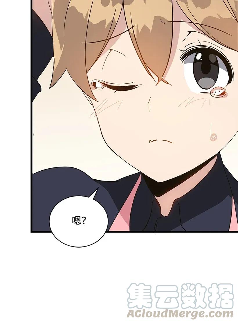 《魔尊现世降临记》42 第四十二话 第41页