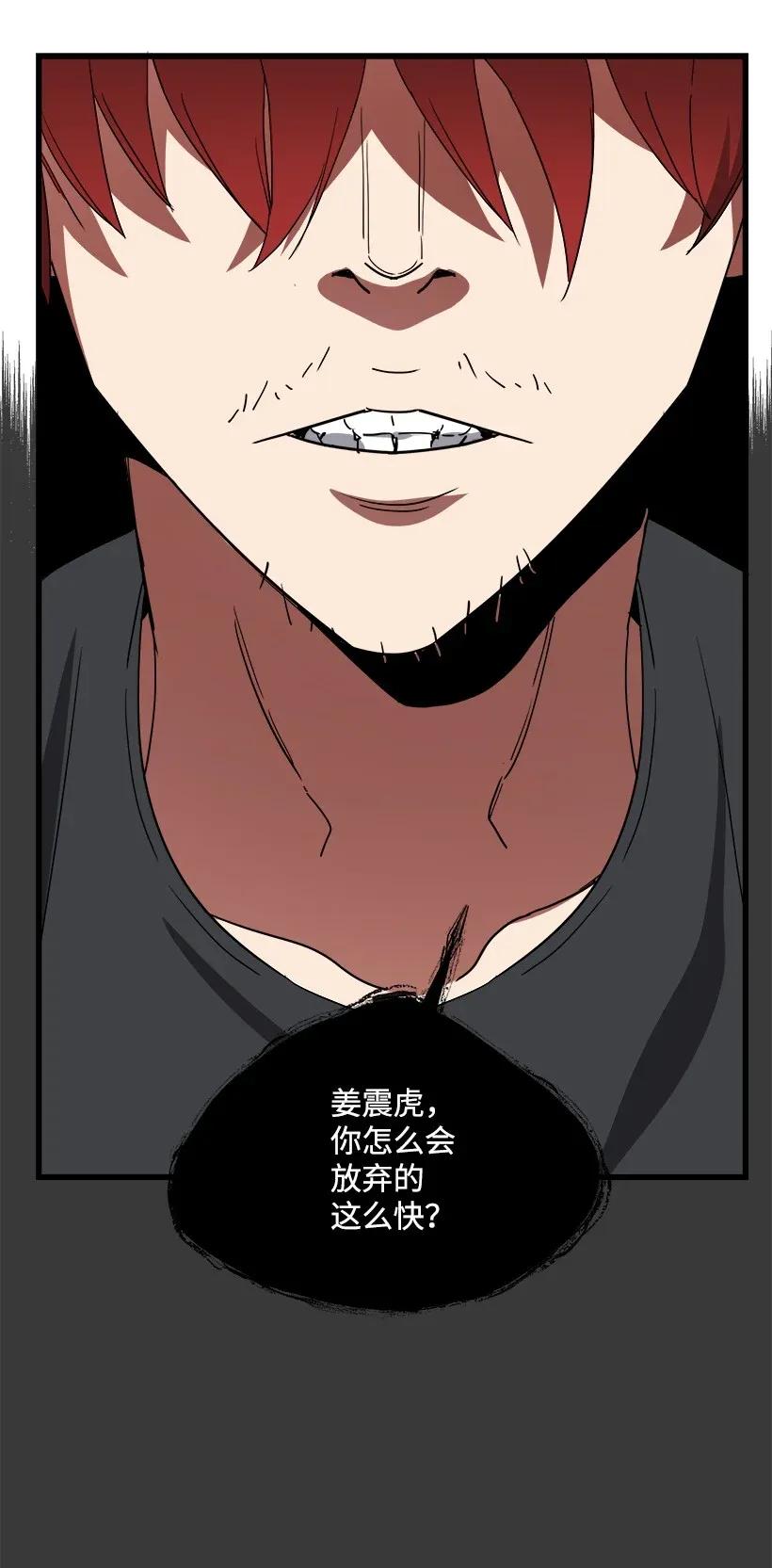 《魔尊现世降临记》42 第四十二话 第76页